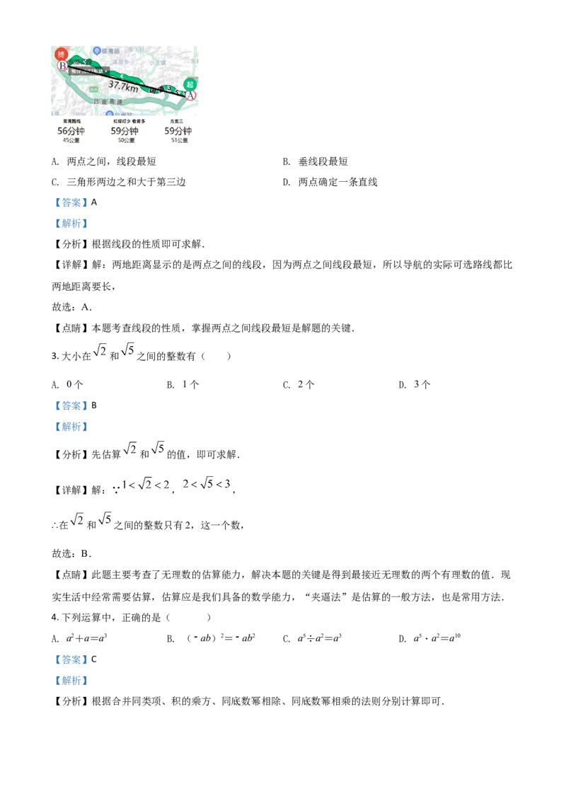 浙江省台州市2021年中考数学真题（解析版）_中考真题_2.数学中考真题2015-2024年_2021中考数学真题86份_2021浙江_台州数学