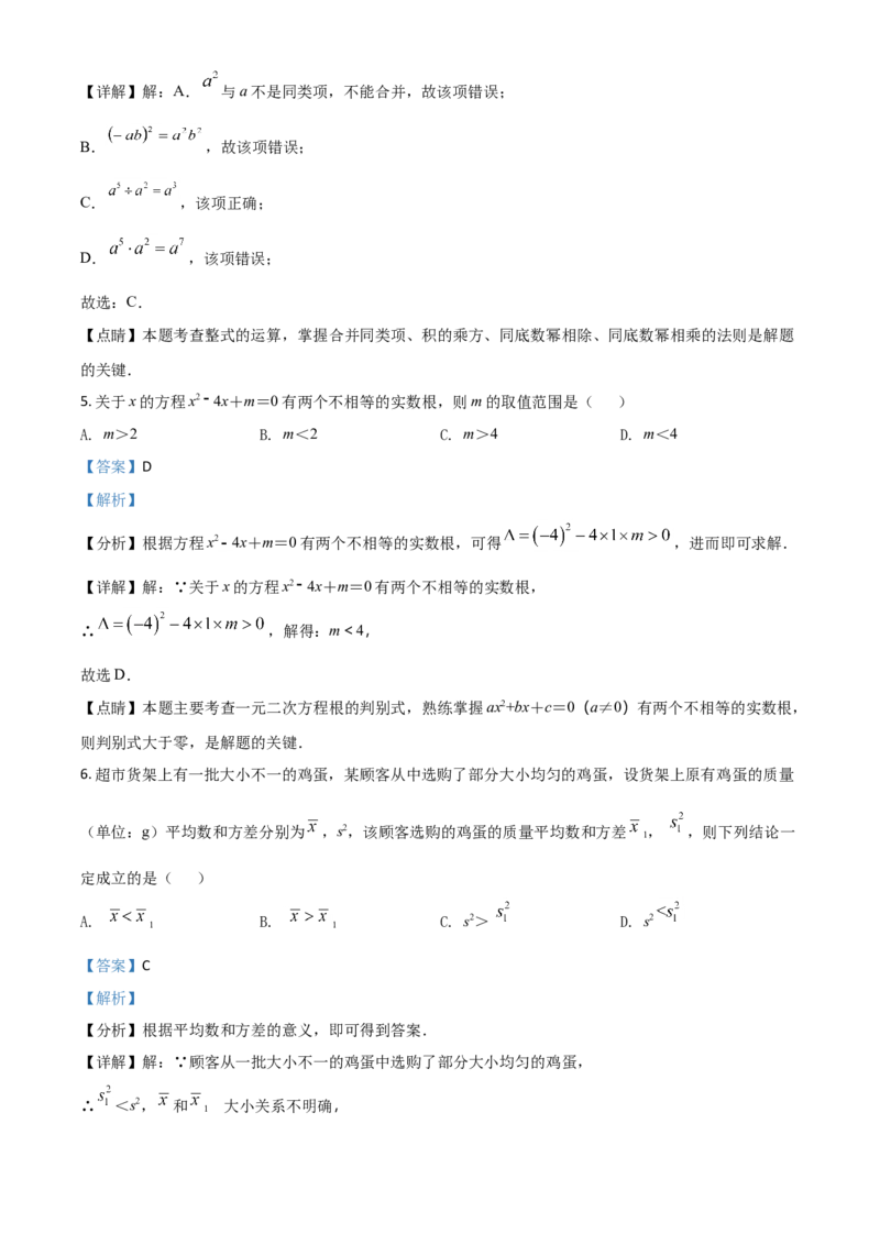 浙江省台州市2021年中考数学真题（解析版）_中考真题_2.数学中考真题2015-2024年_2021中考数学真题86份_2021浙江_台州数学
