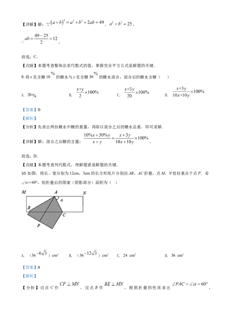 浙江省台州市2021年中考数学真题（解析版）_中考真题_2.数学中考真题2015-2024年_2021中考数学真题86份_2021浙江_台州数学
