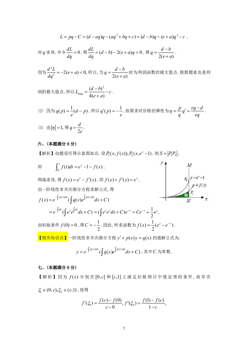 1993年数学三真题答案解析_26.考研数学（一）（二）（三）真题_26.3考研数学（三）真题_考研数学（三）真题_02.1987-2025年数三真题详解_1987-2004年数三真题解析