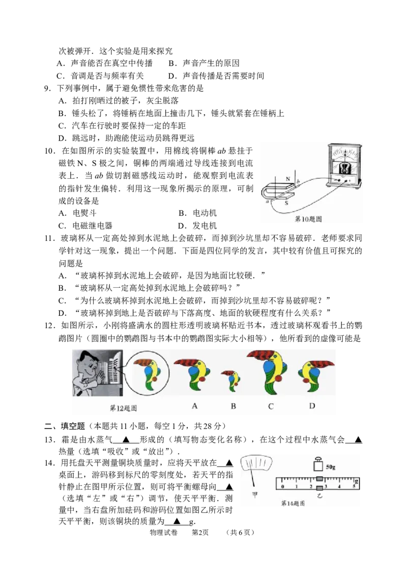 江苏省盐城市2009年中考物理试题及答案(word版)_中考真题_4.物理中考真题2015-2024年_地区卷_江苏省_盐城中考物理2008--2022年