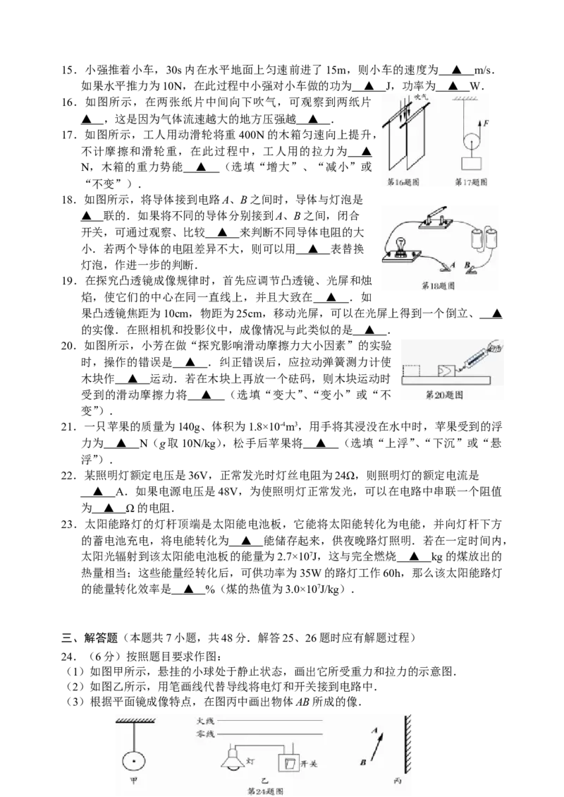 江苏省盐城市2009年中考物理试题及答案(word版)_中考真题_4.物理中考真题2015-2024年_地区卷_江苏省_盐城中考物理2008--2022年