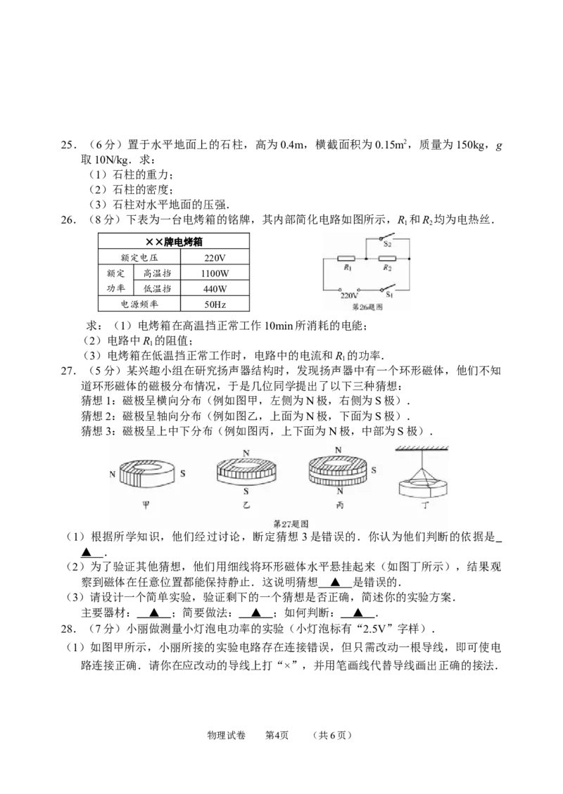 江苏省盐城市2009年中考物理试题及答案(word版)_中考真题_4.物理中考真题2015-2024年_地区卷_江苏省_盐城中考物理2008--2022年