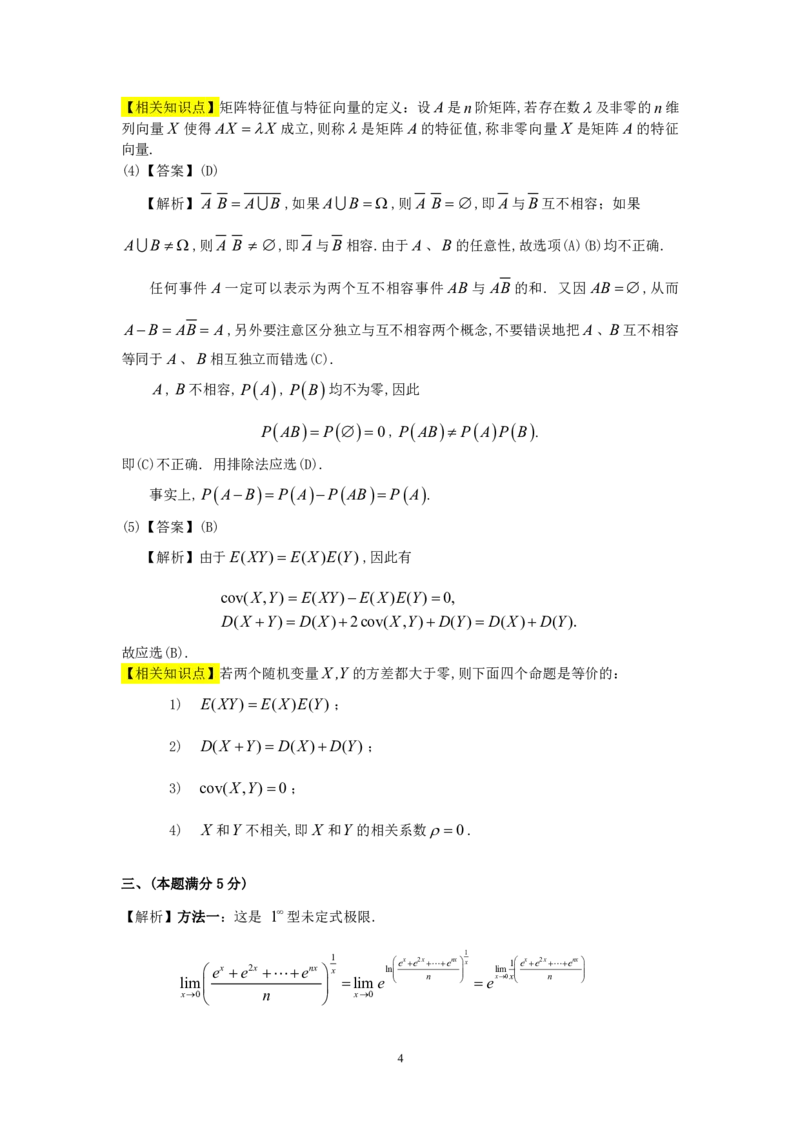 1991年数学三真题答案解析_26.考研数学（一）（二）（三）真题_26.3考研数学（三）真题_考研数学（三）真题_02.1987-2025年数三真题详解_1987-2004年数三真题解析