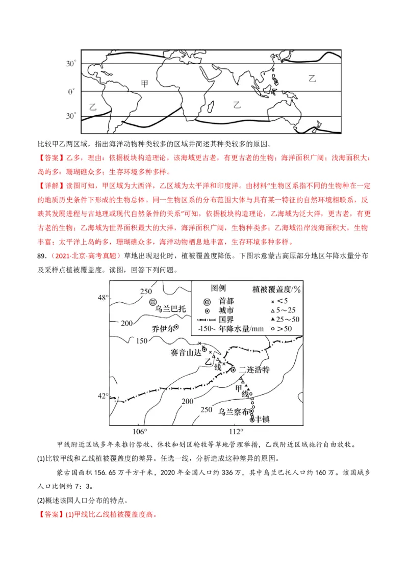 五年（2021-2025）高考地理真题分类汇编专题06自然环境的整体性与差异性（全国通用）（解析版）_高考真题分类汇编_高考地理真题分类汇编（全国通用）五年（2021-2025）_pdf