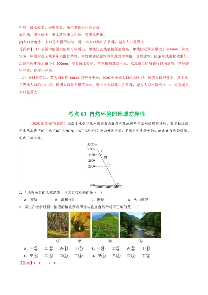 五年（2021-2025）高考地理真题分类汇编专题06自然环境的整体性与差异性（全国通用）（解析版）_高考真题分类汇编_高考地理真题分类汇编（全国通用）五年（2021-2025）_pdf