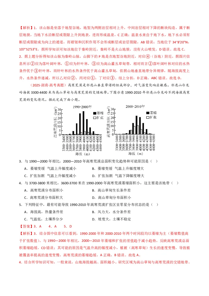 五年（2021-2025）高考地理真题分类汇编专题06自然环境的整体性与差异性（全国通用）（解析版）_高考真题分类汇编_高考地理真题分类汇编（全国通用）五年（2021-2025）_pdf