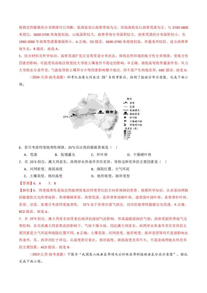五年（2021-2025）高考地理真题分类汇编专题06自然环境的整体性与差异性（全国通用）（解析版）_高考真题分类汇编_高考地理真题分类汇编（全国通用）五年（2021-2025）_pdf