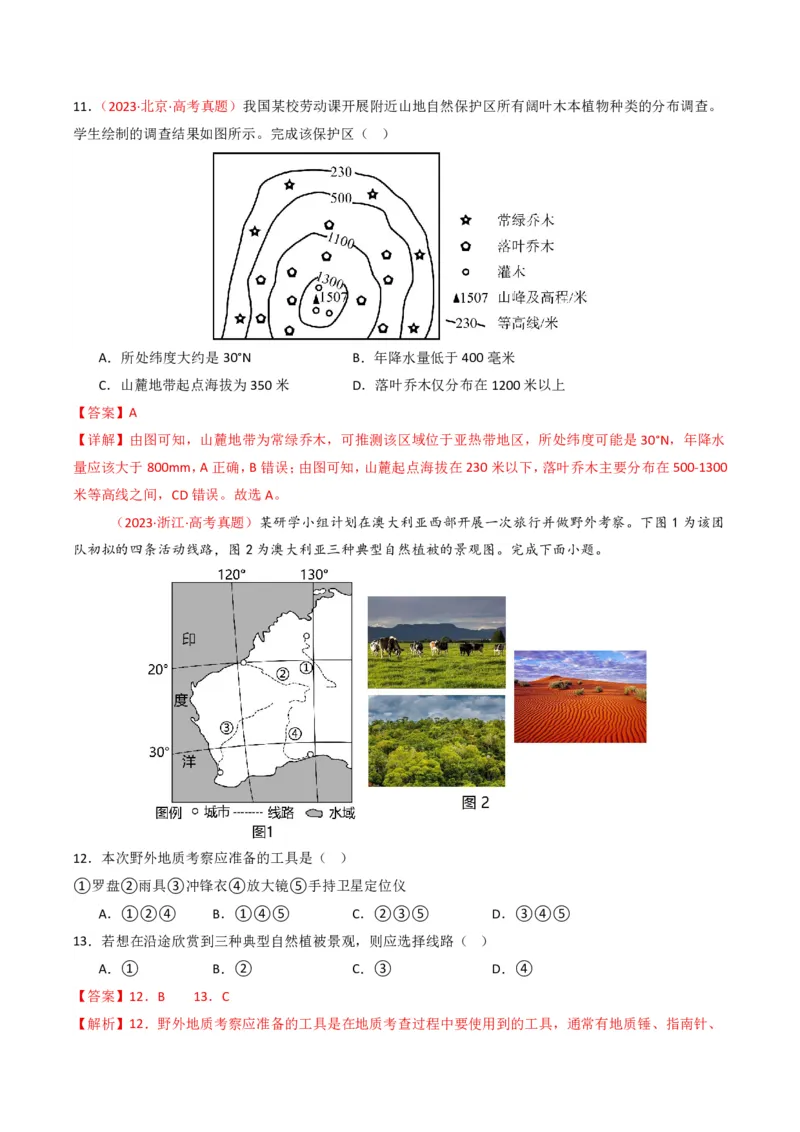 五年（2021-2025）高考地理真题分类汇编专题06自然环境的整体性与差异性（全国通用）（解析版）_高考真题分类汇编_高考地理真题分类汇编（全国通用）五年（2021-2025）_pdf