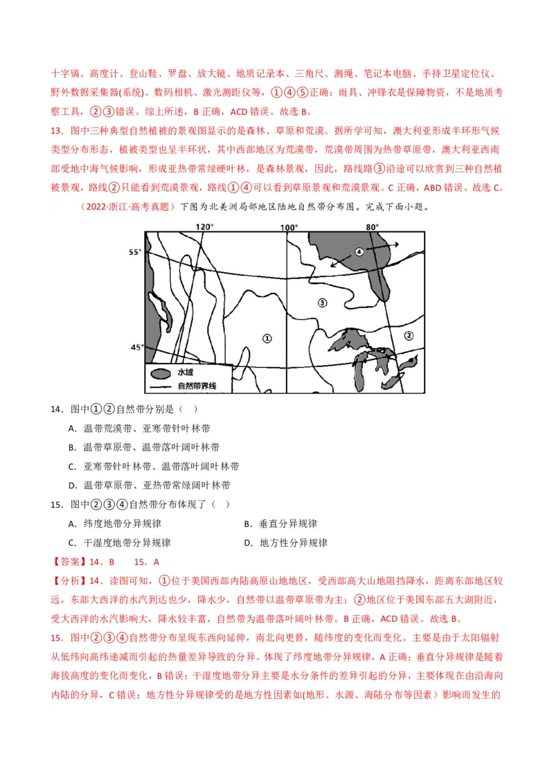 五年（2021-2025）高考地理真题分类汇编专题06自然环境的整体性与差异性（全国通用）（解析版）_高考真题分类汇编_高考地理真题分类汇编（全国通用）五年（2021-2025）_pdf