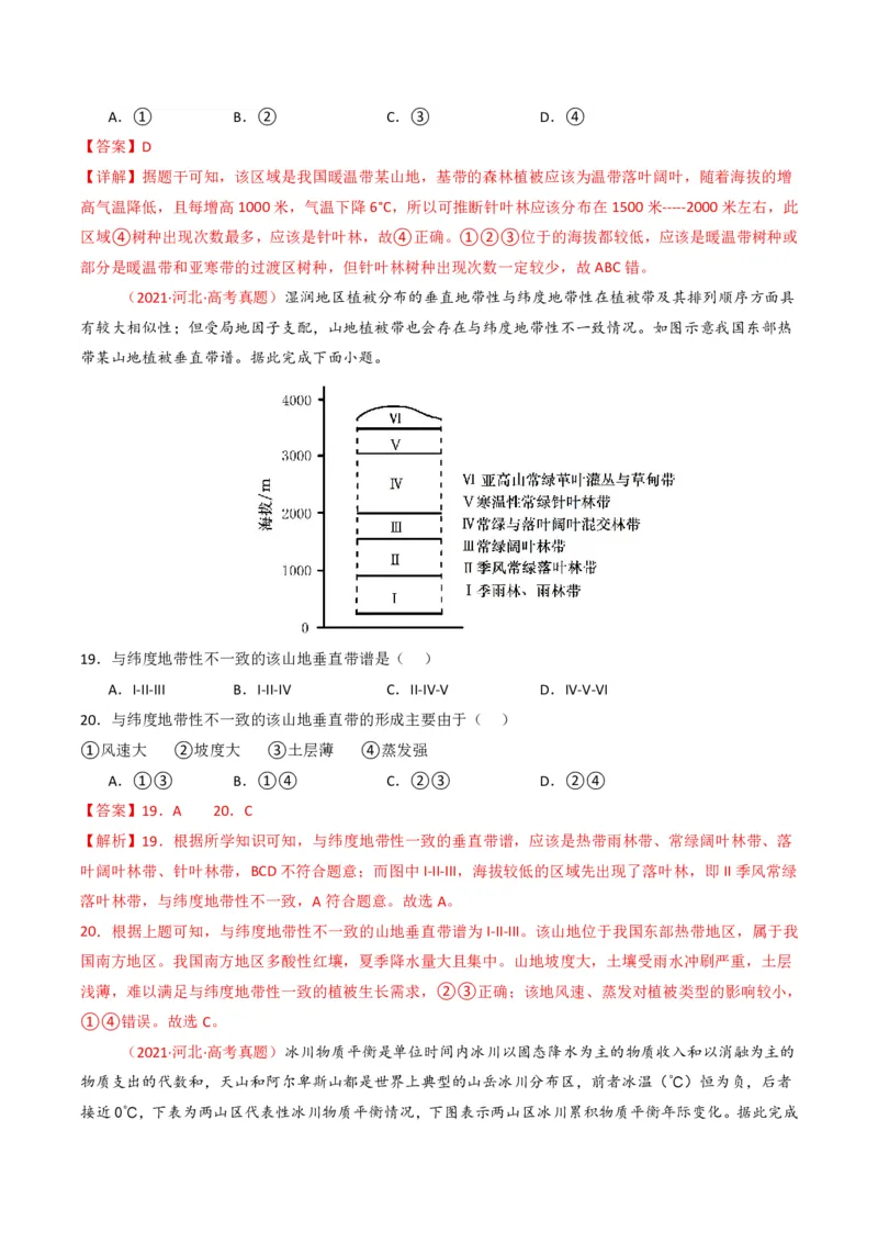 五年（2021-2025）高考地理真题分类汇编专题06自然环境的整体性与差异性（全国通用）（解析版）_高考真题分类汇编_高考地理真题分类汇编（全国通用）五年（2021-2025）_pdf