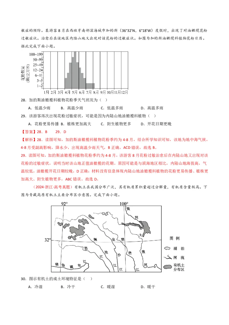 五年（2021-2025）高考地理真题分类汇编专题06自然环境的整体性与差异性（全国通用）（解析版）_高考真题分类汇编_高考地理真题分类汇编（全国通用）五年（2021-2025）_pdf