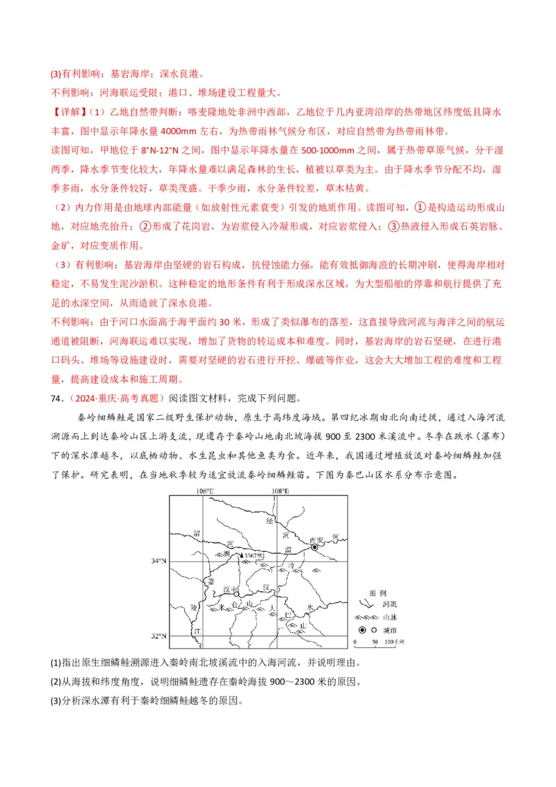 五年（2021-2025）高考地理真题分类汇编专题06自然环境的整体性与差异性（全国通用）（解析版）_高考真题分类汇编_高考地理真题分类汇编（全国通用）五年（2021-2025）_pdf