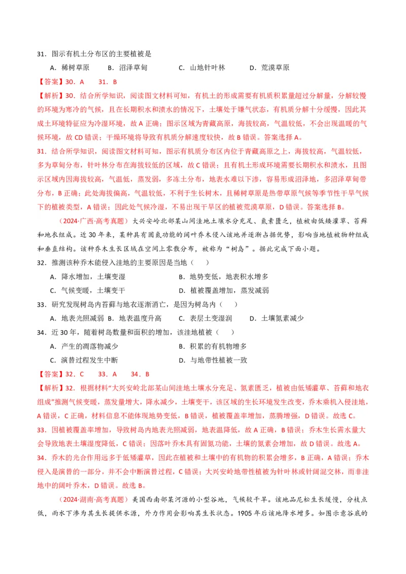 五年（2021-2025）高考地理真题分类汇编专题06自然环境的整体性与差异性（全国通用）（解析版）_高考真题分类汇编_高考地理真题分类汇编（全国通用）五年（2021-2025）_pdf