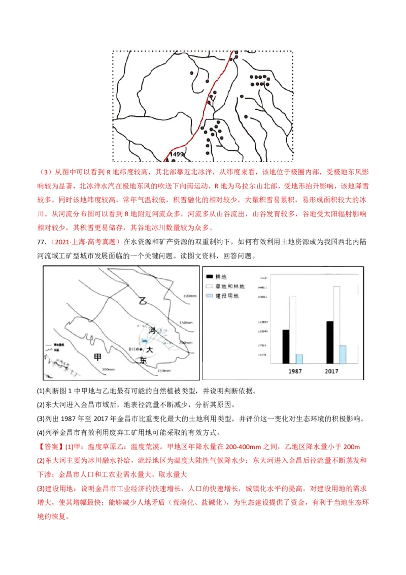 五年（2021-2025）高考地理真题分类汇编专题06自然环境的整体性与差异性（全国通用）（解析版）_高考真题分类汇编_高考地理真题分类汇编（全国通用）五年（2021-2025）_pdf