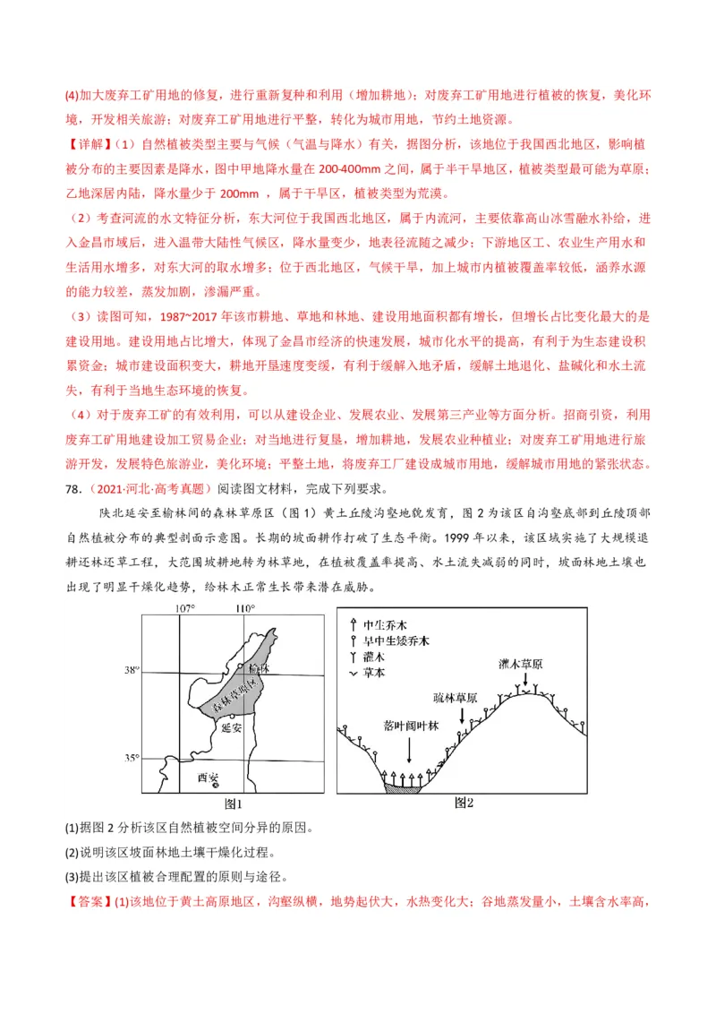 五年（2021-2025）高考地理真题分类汇编专题06自然环境的整体性与差异性（全国通用）（解析版）_高考真题分类汇编_高考地理真题分类汇编（全国通用）五年（2021-2025）_pdf