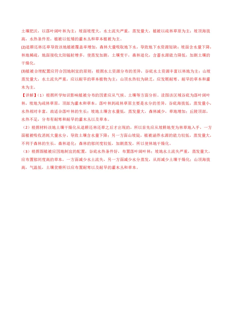 五年（2021-2025）高考地理真题分类汇编专题06自然环境的整体性与差异性（全国通用）（解析版）_高考真题分类汇编_高考地理真题分类汇编（全国通用）五年（2021-2025）_pdf