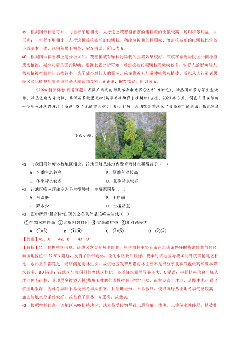 五年（2021-2025）高考地理真题分类汇编专题06自然环境的整体性与差异性（全国通用）（解析版）_高考真题分类汇编_高考地理真题分类汇编（全国通用）五年（2021-2025）_pdf