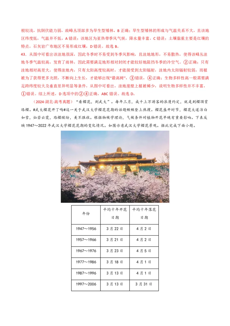 五年（2021-2025）高考地理真题分类汇编专题06自然环境的整体性与差异性（全国通用）（解析版）_高考真题分类汇编_高考地理真题分类汇编（全国通用）五年（2021-2025）_pdf