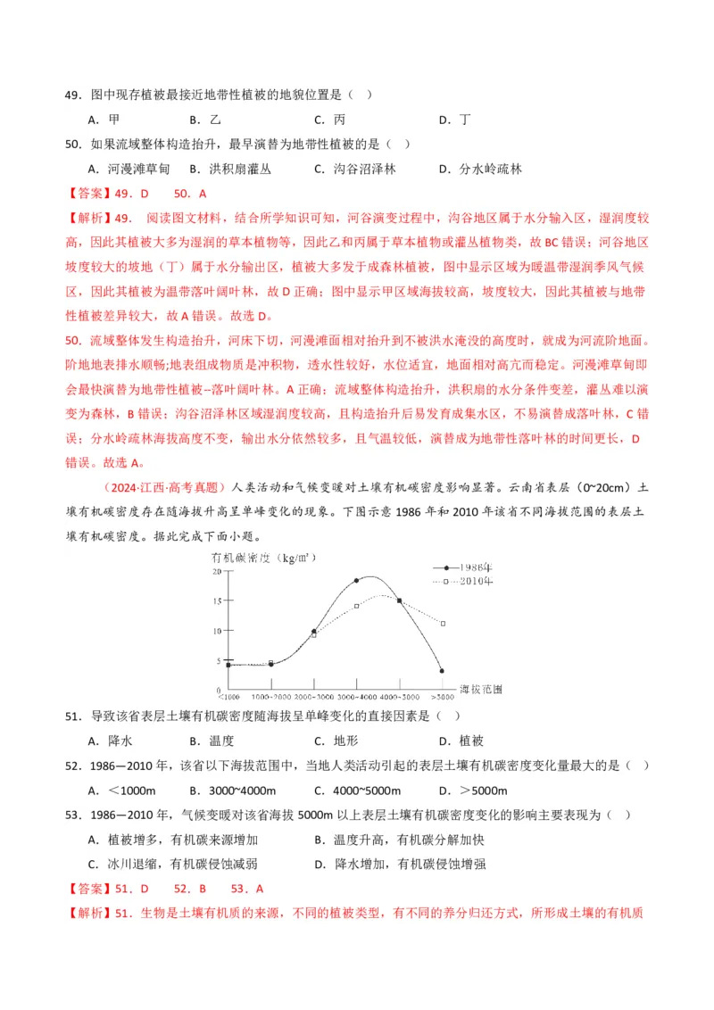 五年（2021-2025）高考地理真题分类汇编专题06自然环境的整体性与差异性（全国通用）（解析版）_高考真题分类汇编_高考地理真题分类汇编（全国通用）五年（2021-2025）_pdf
