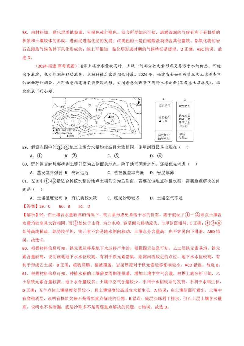五年（2021-2025）高考地理真题分类汇编专题06自然环境的整体性与差异性（全国通用）（解析版）_高考真题分类汇编_高考地理真题分类汇编（全国通用）五年（2021-2025）_pdf
