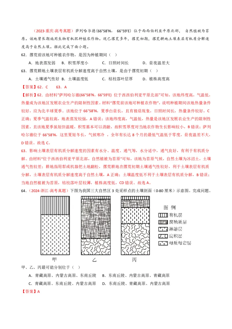 五年（2021-2025）高考地理真题分类汇编专题06自然环境的整体性与差异性（全国通用）（解析版）_高考真题分类汇编_高考地理真题分类汇编（全国通用）五年（2021-2025）_pdf