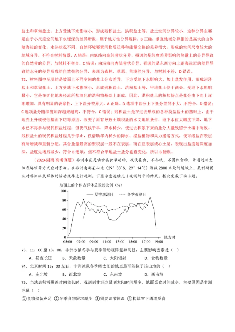 五年（2021-2025）高考地理真题分类汇编专题06自然环境的整体性与差异性（全国通用）（解析版）_高考真题分类汇编_高考地理真题分类汇编（全国通用）五年（2021-2025）_pdf