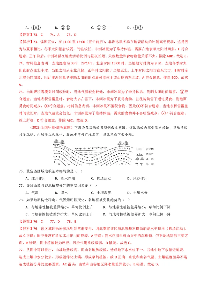 五年（2021-2025）高考地理真题分类汇编专题06自然环境的整体性与差异性（全国通用）（解析版）_高考真题分类汇编_高考地理真题分类汇编（全国通用）五年（2021-2025）_pdf