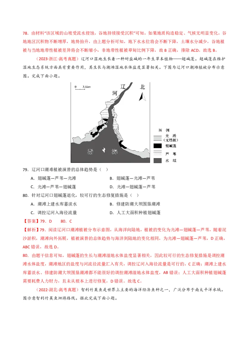 五年（2021-2025）高考地理真题分类汇编专题06自然环境的整体性与差异性（全国通用）（解析版）_高考真题分类汇编_高考地理真题分类汇编（全国通用）五年（2021-2025）_pdf