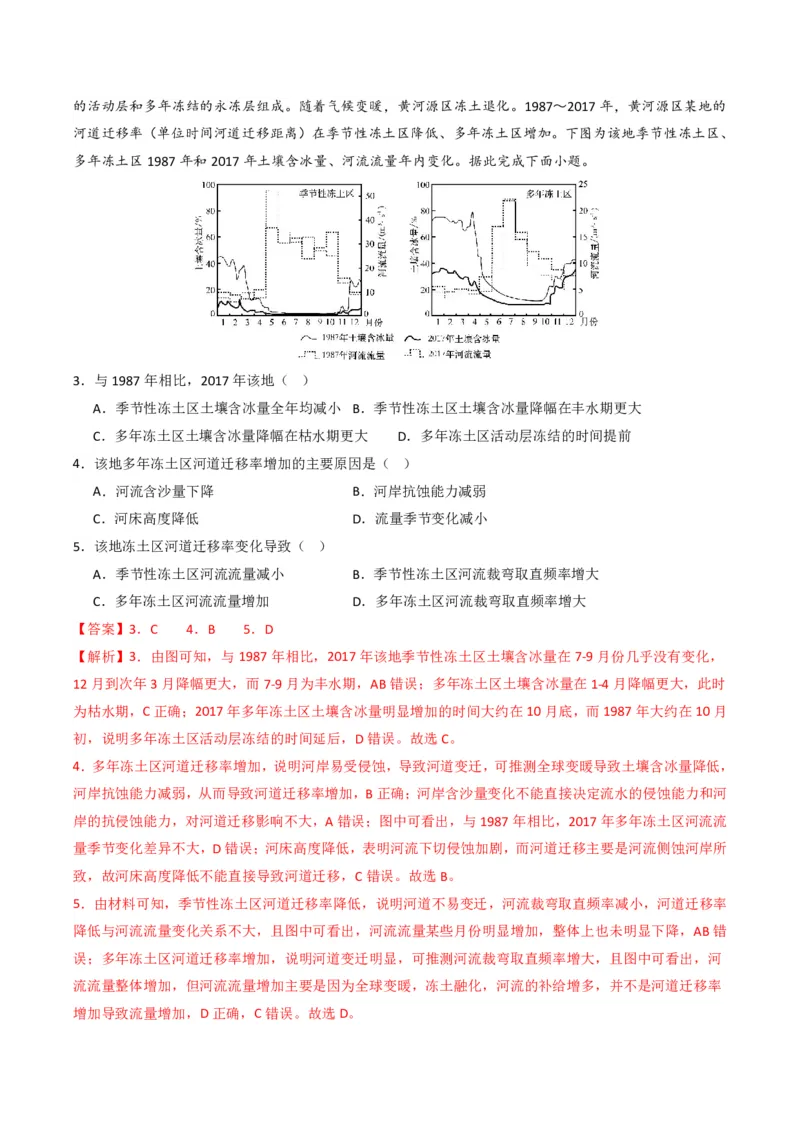 五年（2021-2025）高考地理真题分类汇编专题06自然环境的整体性与差异性（全国通用）（解析版）_高考真题分类汇编_高考地理真题分类汇编（全国通用）五年（2021-2025）_pdf