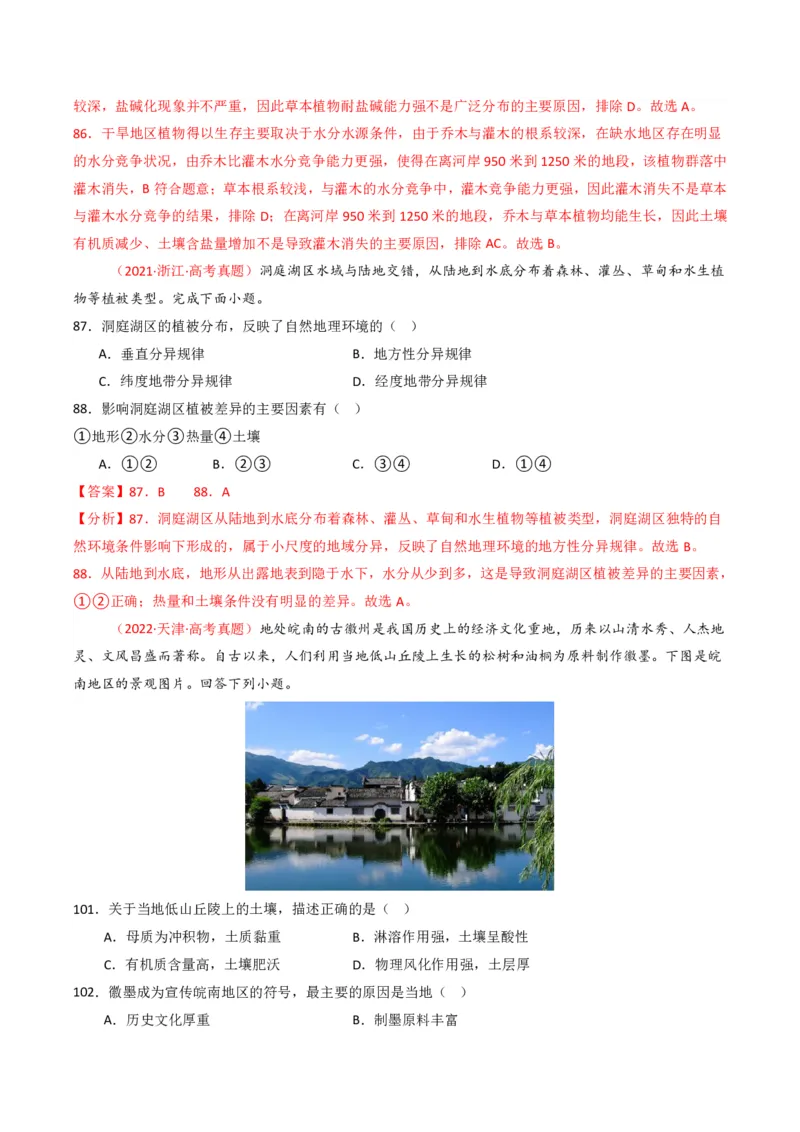 五年（2021-2025）高考地理真题分类汇编专题06自然环境的整体性与差异性（全国通用）（解析版）_高考真题分类汇编_高考地理真题分类汇编（全国通用）五年（2021-2025）_pdf