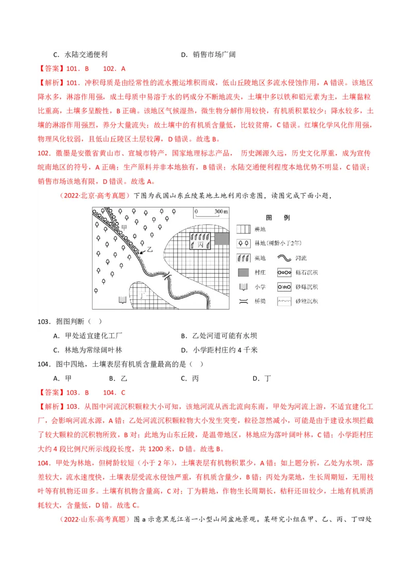 五年（2021-2025）高考地理真题分类汇编专题06自然环境的整体性与差异性（全国通用）（解析版）_高考真题分类汇编_高考地理真题分类汇编（全国通用）五年（2021-2025）_pdf
