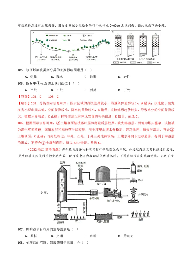 五年（2021-2025）高考地理真题分类汇编专题06自然环境的整体性与差异性（全国通用）（解析版）_高考真题分类汇编_高考地理真题分类汇编（全国通用）五年（2021-2025）_pdf