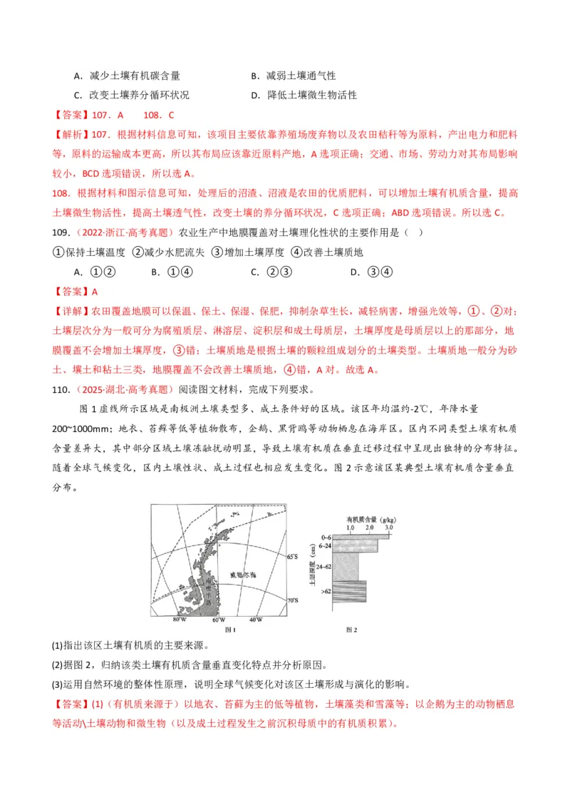 五年（2021-2025）高考地理真题分类汇编专题06自然环境的整体性与差异性（全国通用）（解析版）_高考真题分类汇编_高考地理真题分类汇编（全国通用）五年（2021-2025）_pdf