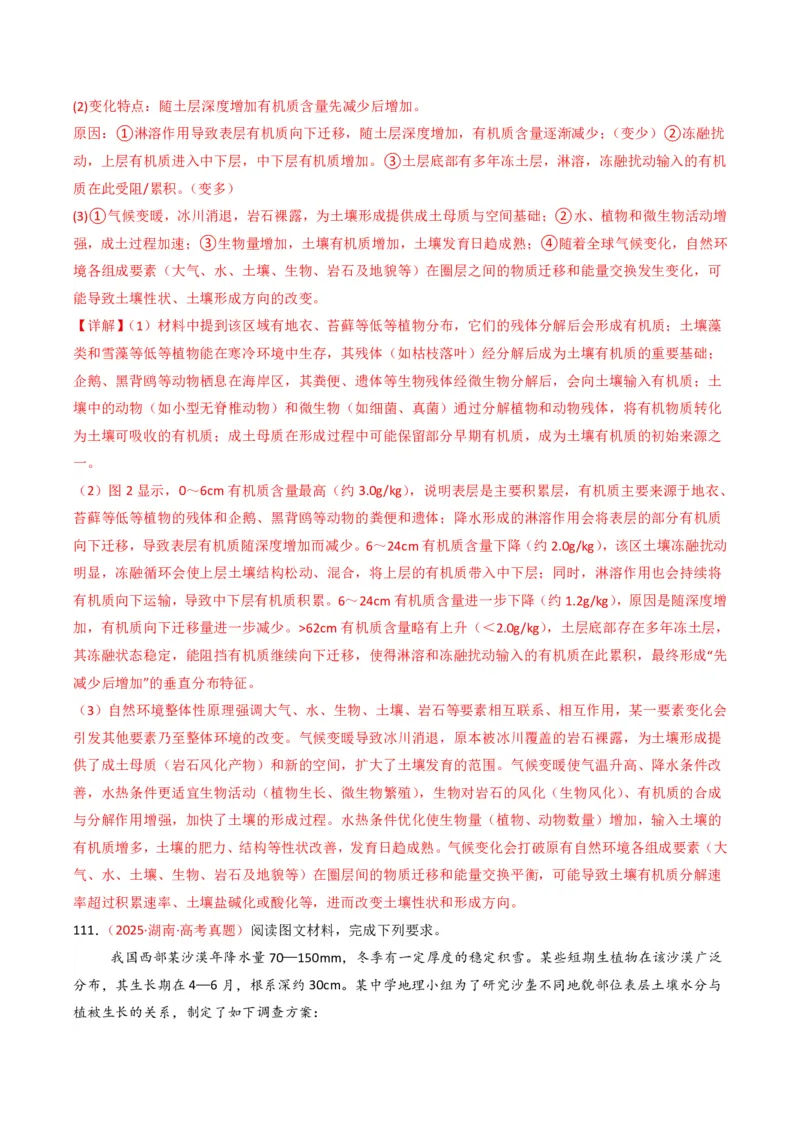 五年（2021-2025）高考地理真题分类汇编专题06自然环境的整体性与差异性（全国通用）（解析版）_高考真题分类汇编_高考地理真题分类汇编（全国通用）五年（2021-2025）_pdf