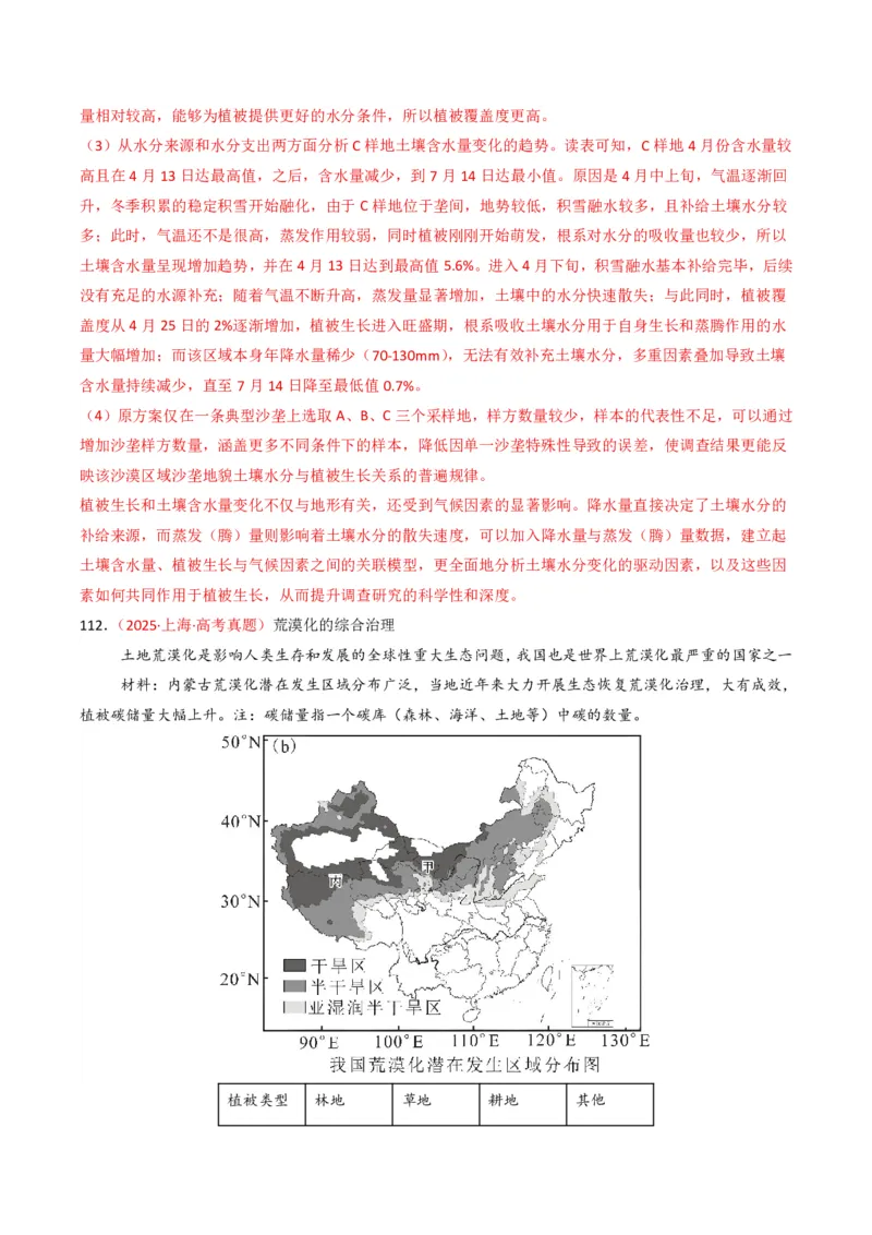 五年（2021-2025）高考地理真题分类汇编专题06自然环境的整体性与差异性（全国通用）（解析版）_高考真题分类汇编_高考地理真题分类汇编（全国通用）五年（2021-2025）_pdf