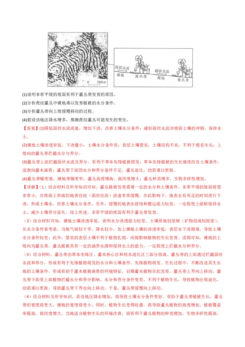 五年（2021-2025）高考地理真题分类汇编专题06自然环境的整体性与差异性（全国通用）（解析版）_高考真题分类汇编_高考地理真题分类汇编（全国通用）五年（2021-2025）_pdf