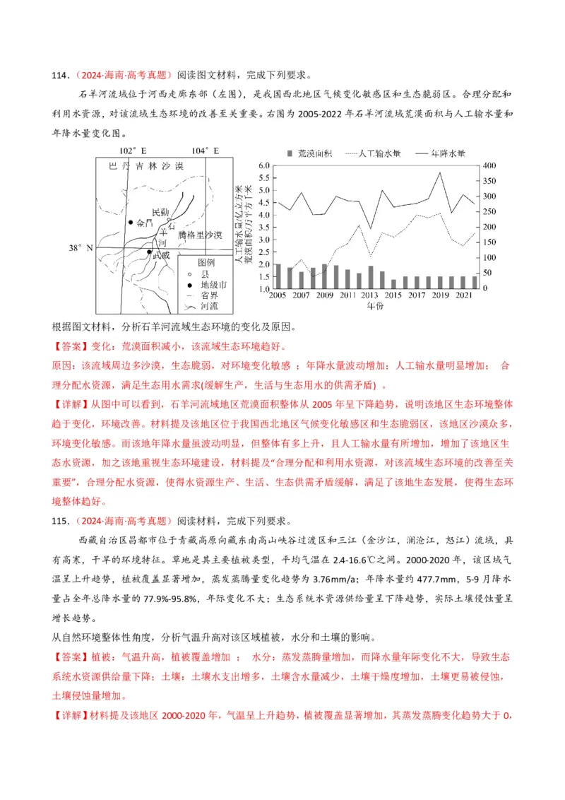 五年（2021-2025）高考地理真题分类汇编专题06自然环境的整体性与差异性（全国通用）（解析版）_高考真题分类汇编_高考地理真题分类汇编（全国通用）五年（2021-2025）_pdf