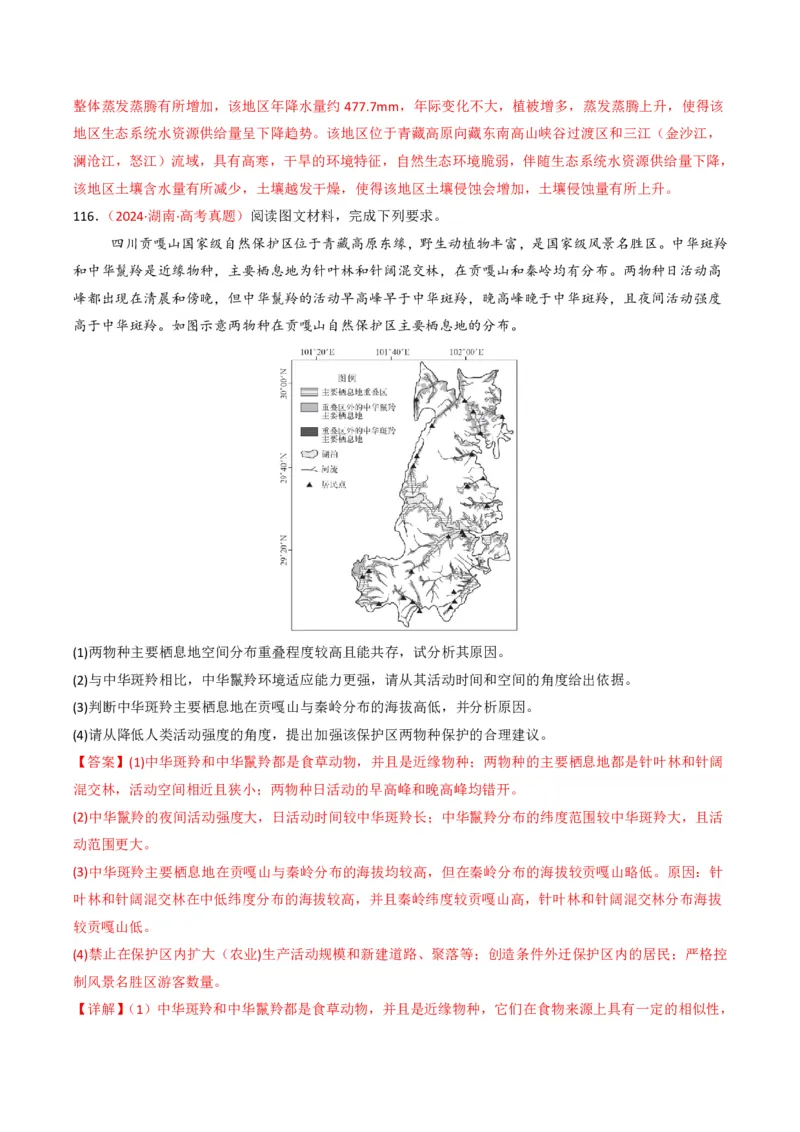 五年（2021-2025）高考地理真题分类汇编专题06自然环境的整体性与差异性（全国通用）（解析版）_高考真题分类汇编_高考地理真题分类汇编（全国通用）五年（2021-2025）_pdf