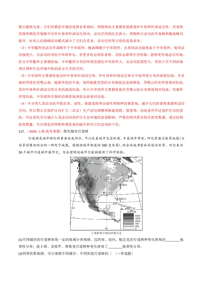 五年（2021-2025）高考地理真题分类汇编专题06自然环境的整体性与差异性（全国通用）（解析版）_高考真题分类汇编_高考地理真题分类汇编（全国通用）五年（2021-2025）_pdf