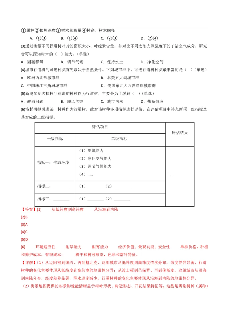 五年（2021-2025）高考地理真题分类汇编专题06自然环境的整体性与差异性（全国通用）（解析版）_高考真题分类汇编_高考地理真题分类汇编（全国通用）五年（2021-2025）_pdf