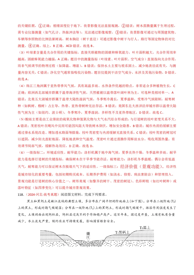 五年（2021-2025）高考地理真题分类汇编专题06自然环境的整体性与差异性（全国通用）（解析版）_高考真题分类汇编_高考地理真题分类汇编（全国通用）五年（2021-2025）_pdf