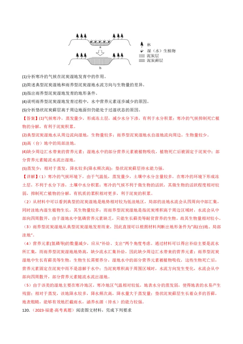 五年（2021-2025）高考地理真题分类汇编专题06自然环境的整体性与差异性（全国通用）（解析版）_高考真题分类汇编_高考地理真题分类汇编（全国通用）五年（2021-2025）_pdf