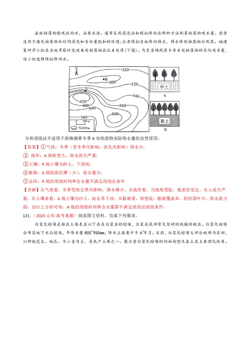 五年（2021-2025）高考地理真题分类汇编专题06自然环境的整体性与差异性（全国通用）（解析版）_高考真题分类汇编_高考地理真题分类汇编（全国通用）五年（2021-2025）_pdf