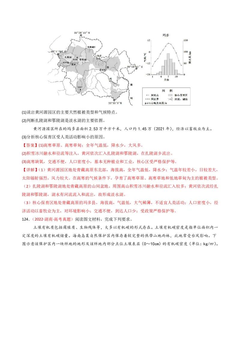 五年（2021-2025）高考地理真题分类汇编专题06自然环境的整体性与差异性（全国通用）（解析版）_高考真题分类汇编_高考地理真题分类汇编（全国通用）五年（2021-2025）_pdf