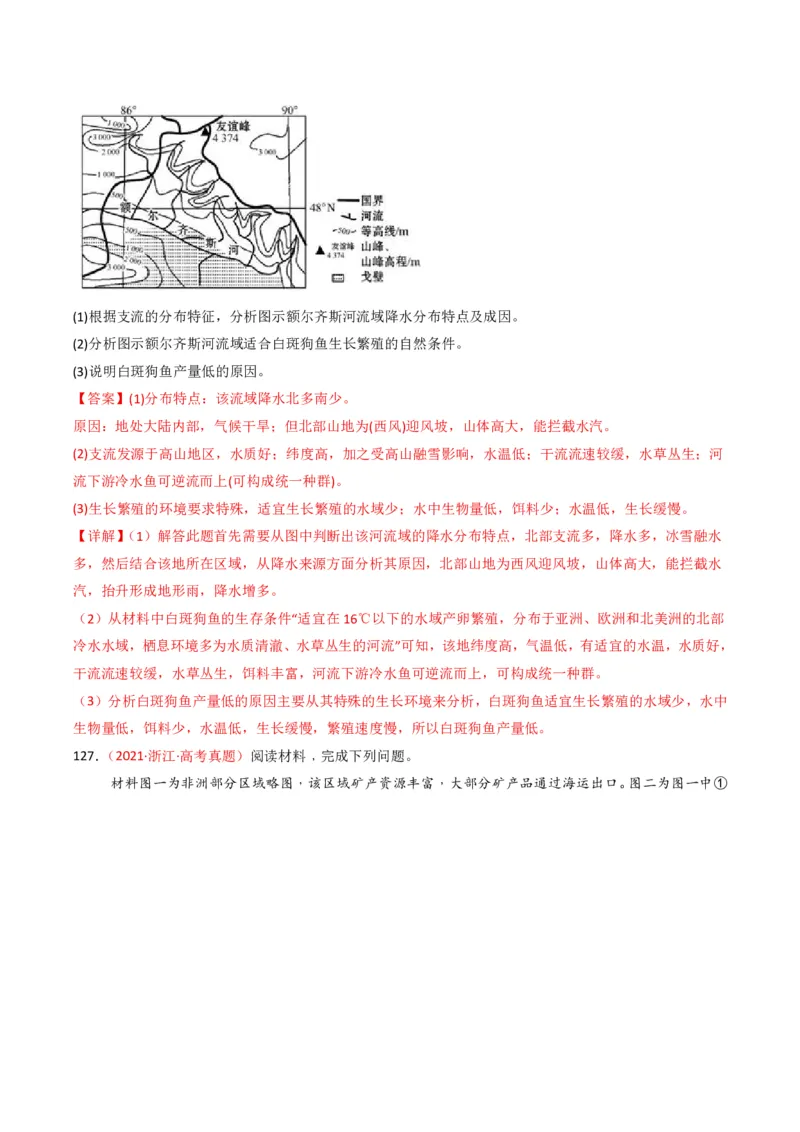 五年（2021-2025）高考地理真题分类汇编专题06自然环境的整体性与差异性（全国通用）（解析版）_高考真题分类汇编_高考地理真题分类汇编（全国通用）五年（2021-2025）_pdf