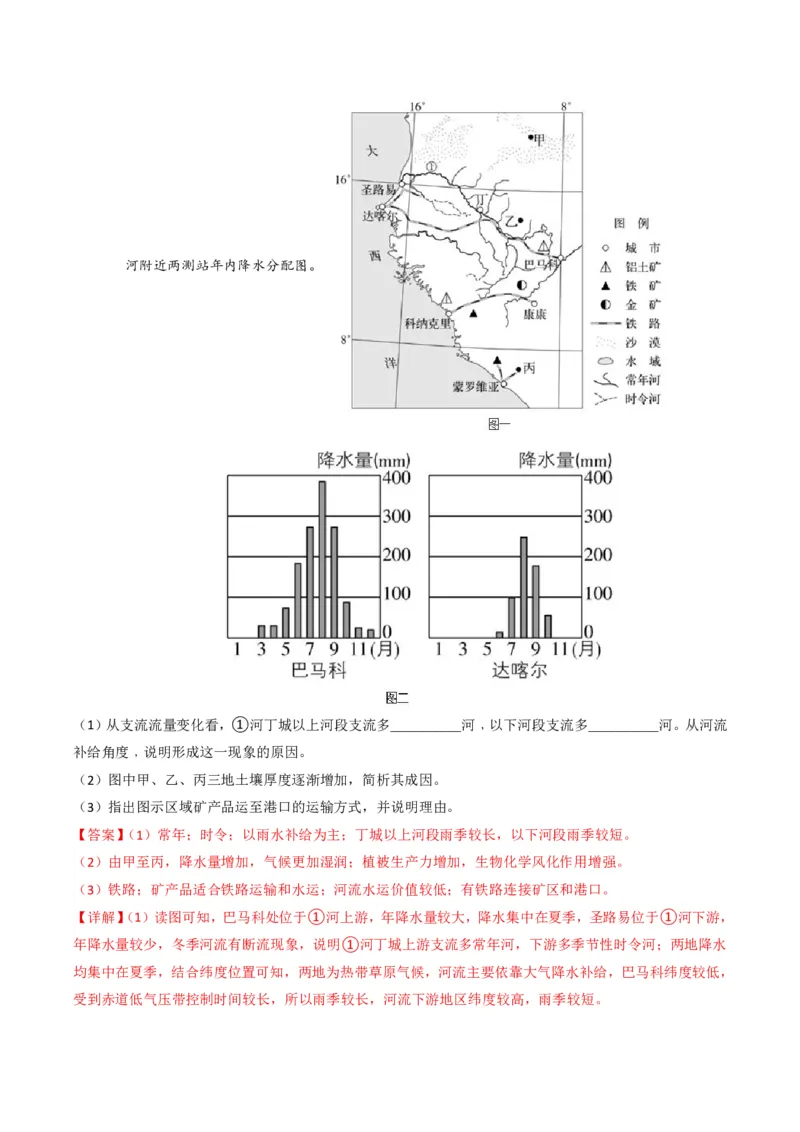 五年（2021-2025）高考地理真题分类汇编专题06自然环境的整体性与差异性（全国通用）（解析版）_高考真题分类汇编_高考地理真题分类汇编（全国通用）五年（2021-2025）_pdf