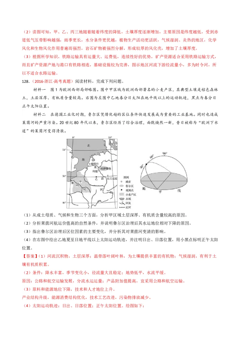 五年（2021-2025）高考地理真题分类汇编专题06自然环境的整体性与差异性（全国通用）（解析版）_高考真题分类汇编_高考地理真题分类汇编（全国通用）五年（2021-2025）_pdf