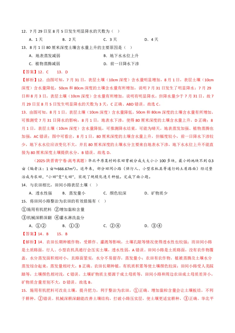 五年（2021-2025）高考地理真题分类汇编专题06自然环境的整体性与差异性（全国通用）（解析版）_高考真题分类汇编_高考地理真题分类汇编（全国通用）五年（2021-2025）_pdf