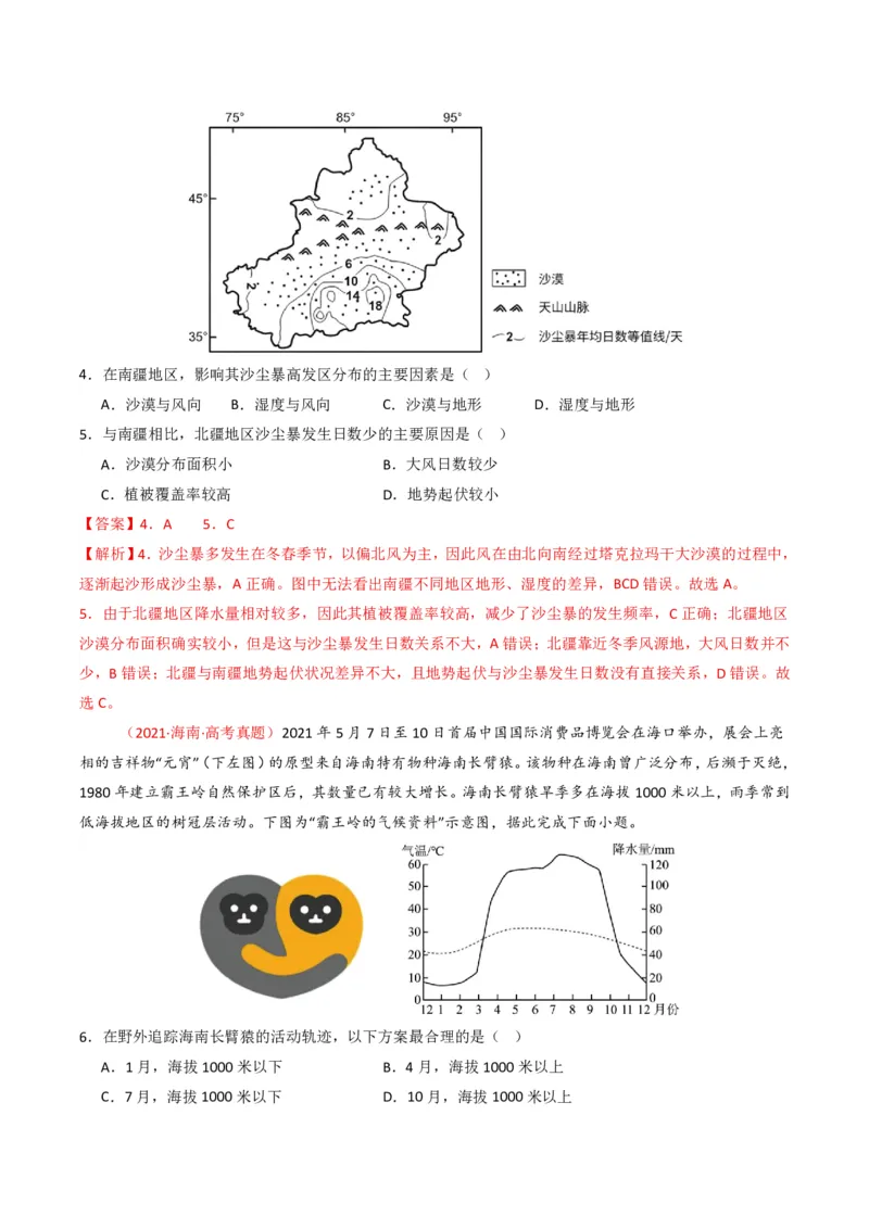 五年（2021-2025）高考地理真题分类汇编专题06自然环境的整体性与差异性（全国通用）（解析版）_高考真题分类汇编_高考地理真题分类汇编（全国通用）五年（2021-2025）_pdf